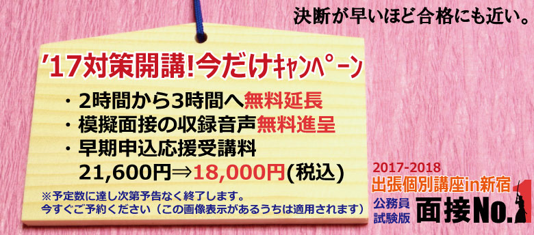 期間限定先行キャンペーン実施中