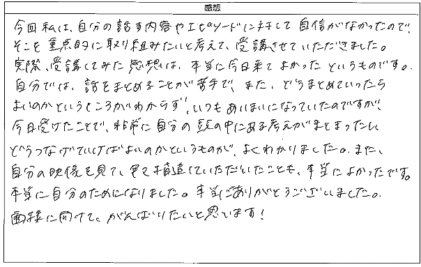 （女性）受講してみた感想は、本当に今日来てよかったというものです