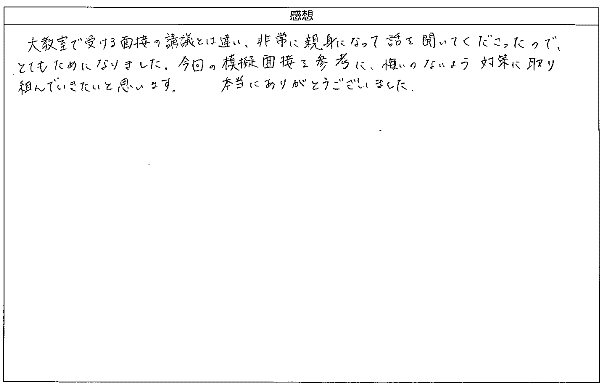 （女性）大教室で受ける面接の講義とは違い、非常に親身になって