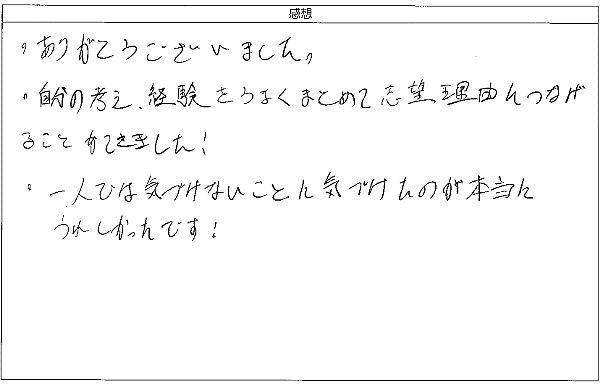 一人では気づけないことに気づけたのが本当にうれしかった