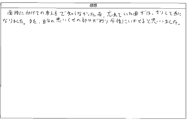 考え方で知らなかった面、忘れていた面がはっきりして