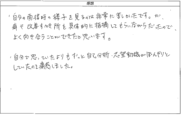 自分で思っていたよりもずっと自己分析・志望動機がぼんやりと