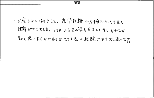 ＶＴＲで自分の姿を見ることなどなかなかないと思いますので