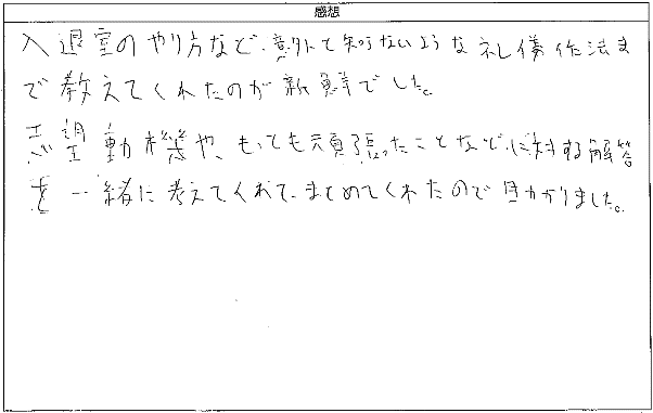 意外と知らないような礼儀作法まで教えてくれたのが新鮮