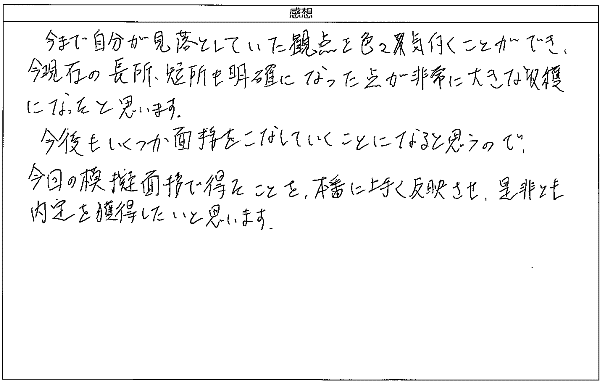 長所 短所 面接 面接で長所（強み）・短所（弱み）を質問されたときの正しい答え方と回答例文 ｜転職ならdoda（デューダ）