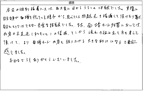 本日の個別指導コースは、大変に目からうろこの体験でした