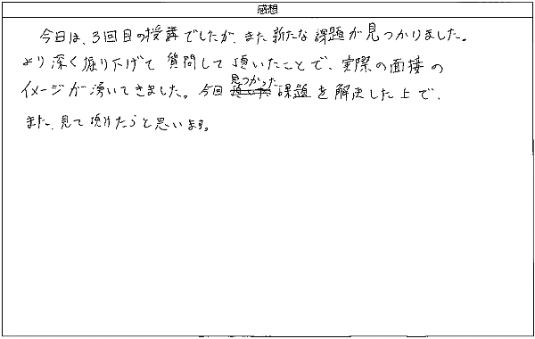 今日は3回目の授講でしたが、また新たな課題が見つかりました