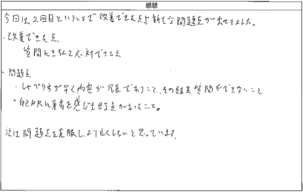 今回は2回目ということで改善できた点や新たな問題点が出てきました