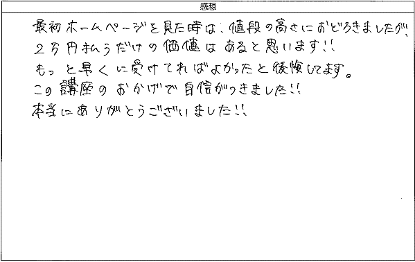 値段の高さにおどろきましたが、2万円払うだけの価値はあると思います