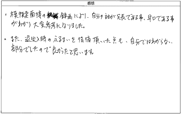 指摘頂いた点も、自分ではわからない部分でしたので良かった