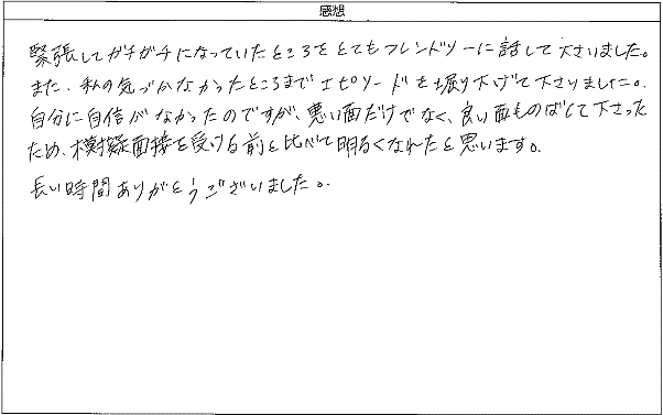 自分に自信がなかったのですが、悪い面だけでなく良い面ものばして