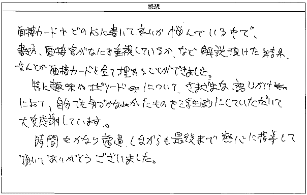 時間もかなり超過しながらも最後まで熱心に指導して頂いて