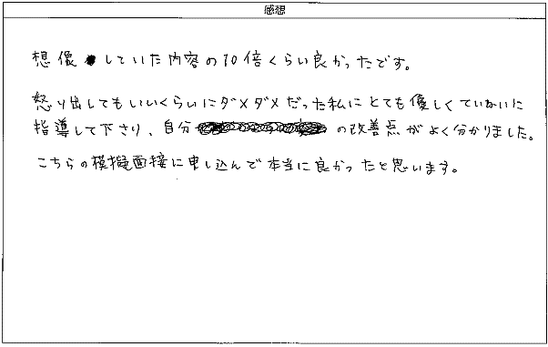 想像していた内容の10倍くらい良かったです。