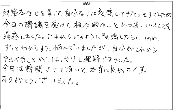 今日の講義を受けて、根本的なことから違っていることを痛感