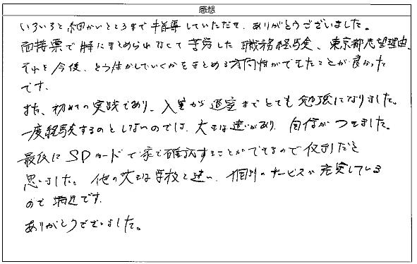 他の大きな学校と違い、個別のサービスが充実しているので満足