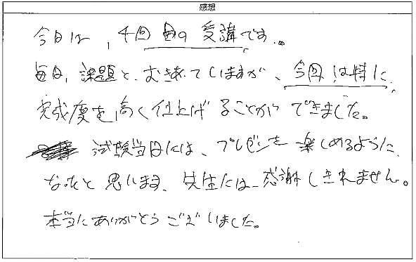 今日は、4回目の受講です