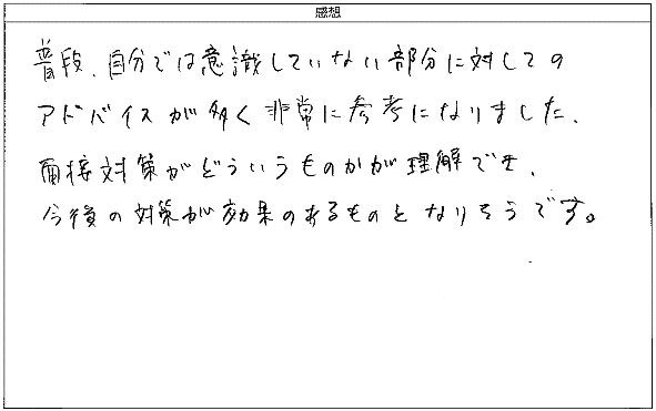 普段、自分では意識していない部分に対してのアドバイスが多く