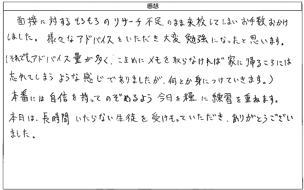 アドバイス量が多く、こまめにメモを取らなければ家に帰るころには忘れてしまうような感じで