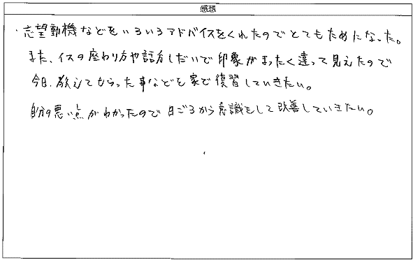 イスの座り方や話方しだいで印象がまったく違って見えた