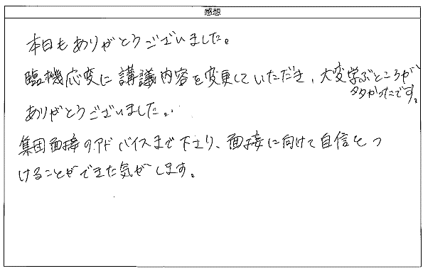 臨機応変に講義内容を変更していただき、大変学ぶことが多かった