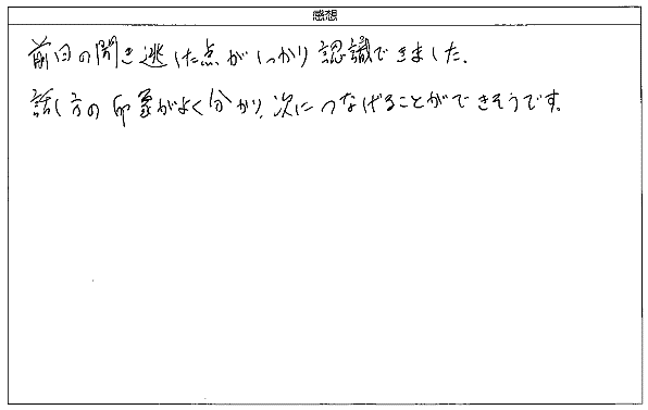 話し方の印象がよく分かり、次につなげることができそう