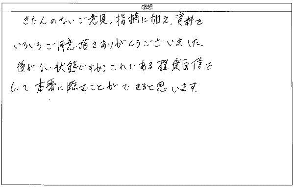 きたんのないご意見、指摘に加え、資料をいろいろ