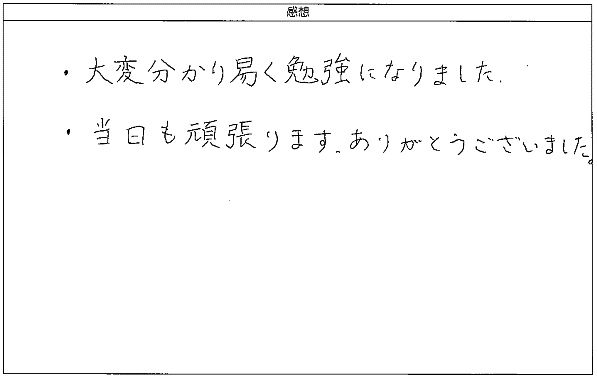 大変分かり易く勉強になりました