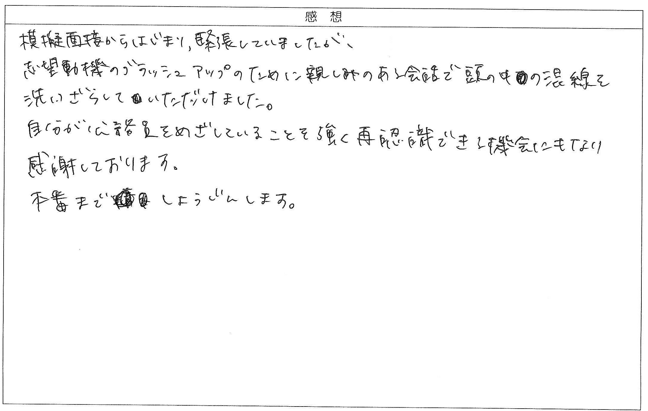 志望動機のブラッシュアップのために親しみのある会話で