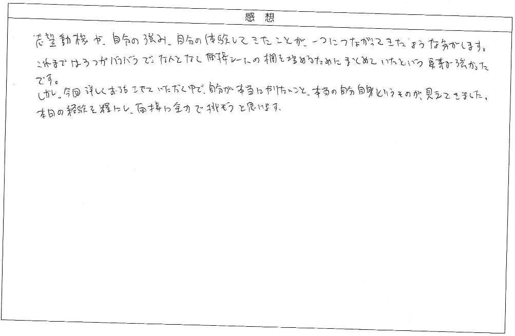 自分の強み、自分の体験してきたことが一つにつながってきた