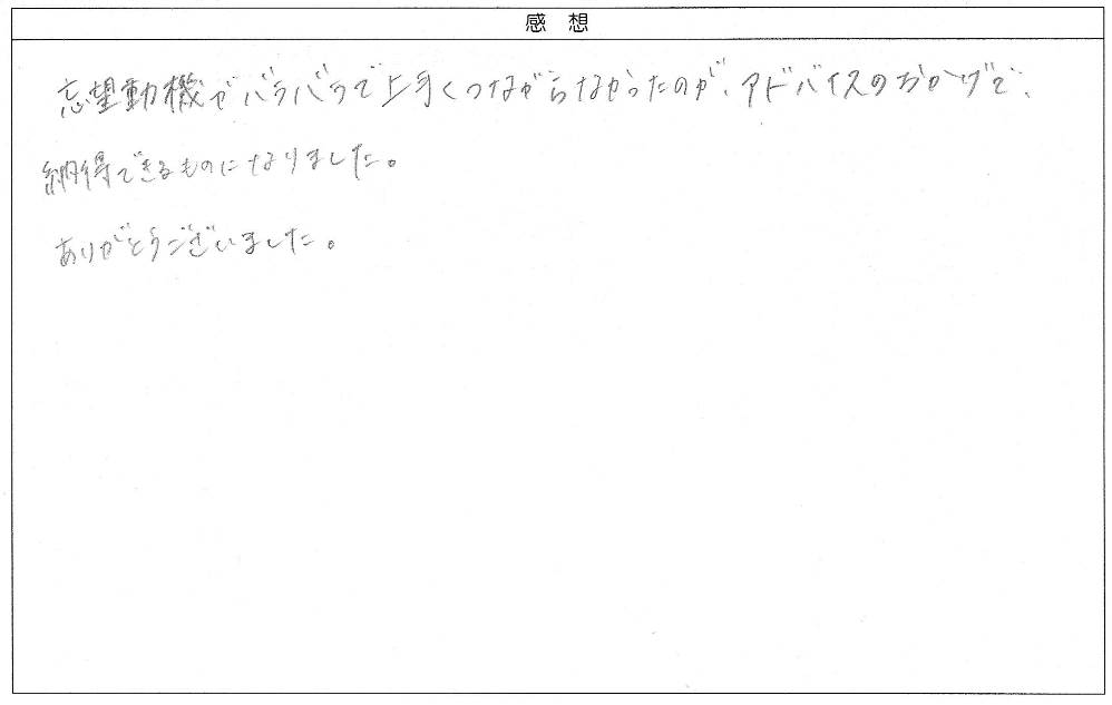 面接講座受講者のアンケート