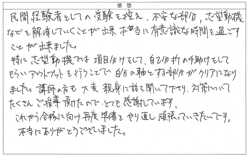 公務員試験面接講座受講者のアンケート