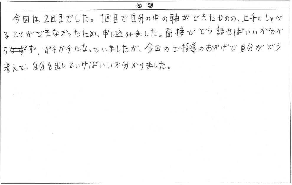 公務員試験面接講座受講者のアンケート