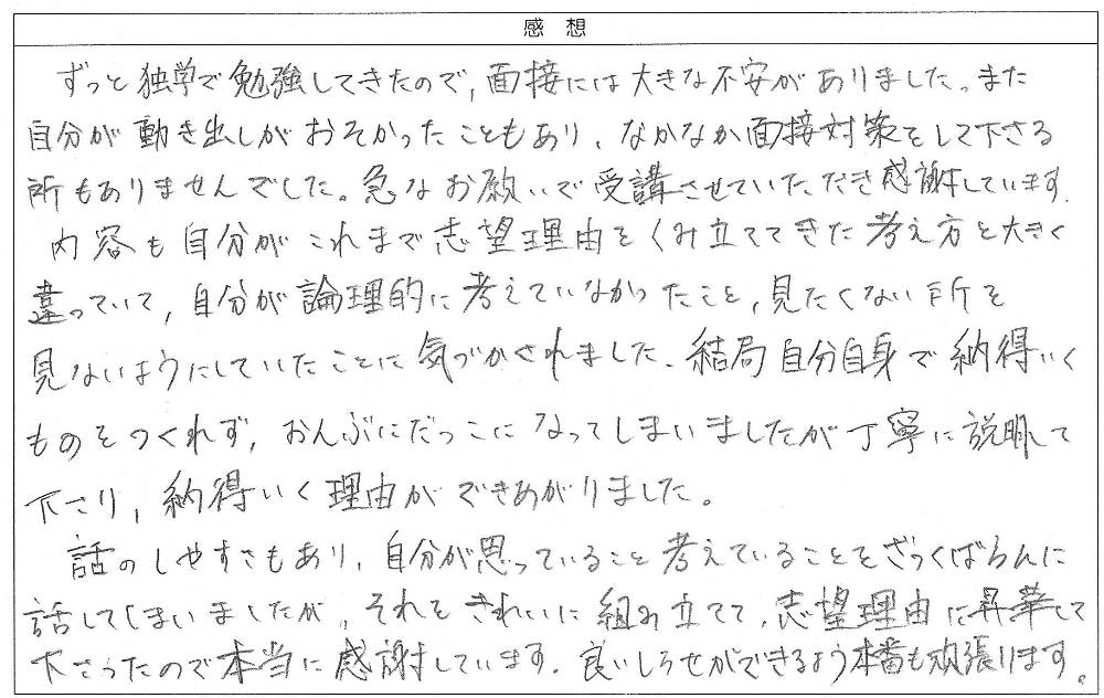 公務員試験面接講座受講者のアンケート