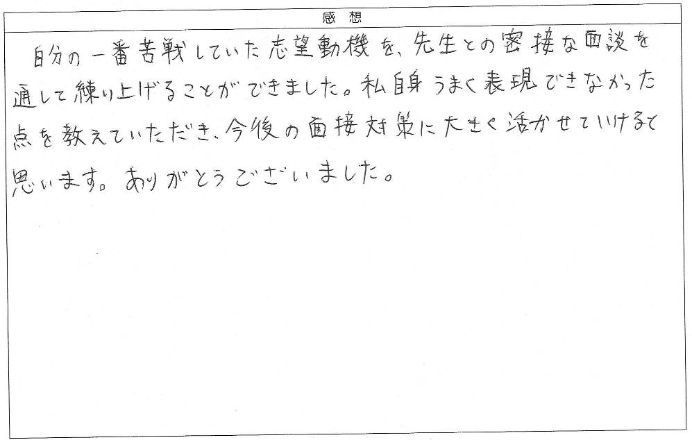 公務員試験面接講座受講者のアンケート