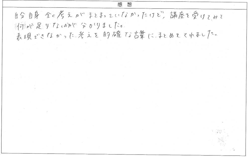 公務員試験面接講座受講者のアンケート