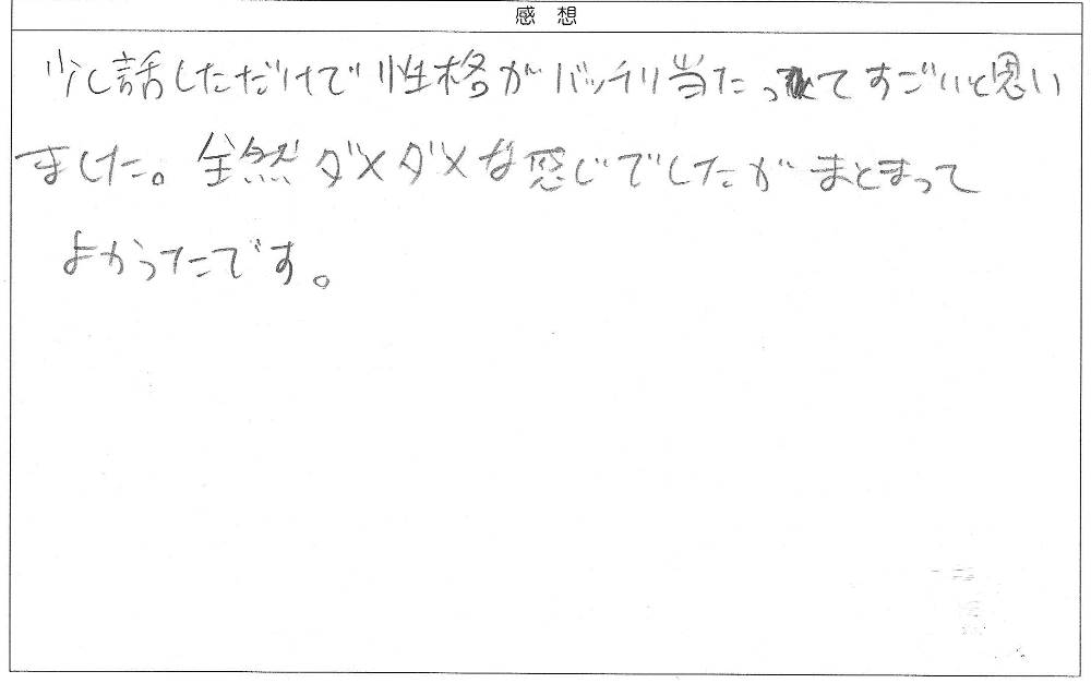 公務員試験面接講座受講者のアンケート