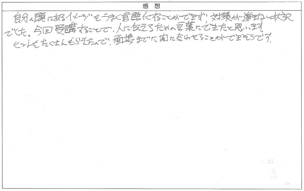 公務員試験面接講座受講者のアンケート